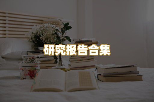 历史传记文库